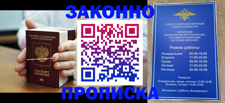 временная регистрация недорого в Симферополе