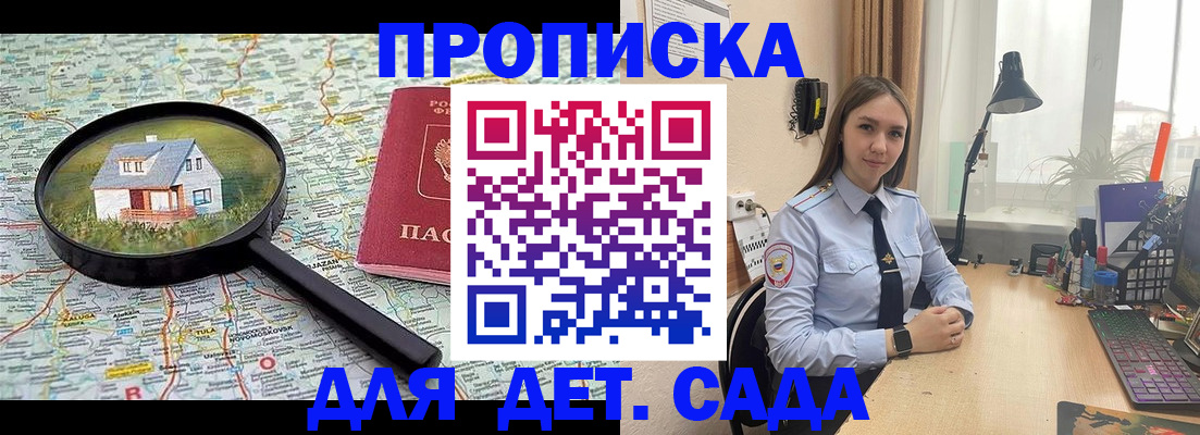 прописка ребенка в Симферополе